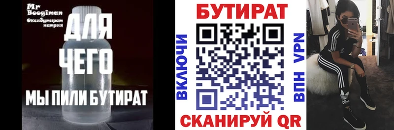 БУТИРАТ BDO  цена   Лагань 